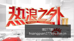 独家解析,斯科特与安,德森搭档巅,皇冠277体育,皇冠277体育入口,皇冠277体育盘口,皇冠277体育比分,皇冠277体育指南